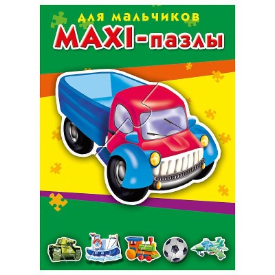 МАКСИ-ПАЗЛЫ. ДЛЯ МАЛЬЧИКОВ (Арт. ПМ-3387)