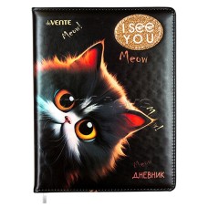 Дневник 1-11 кл. "I See You"кожзам 48 листов, белая бумага 80 г/м² 2020536