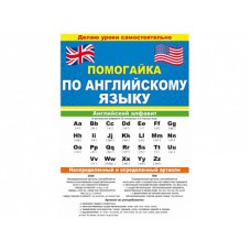 Буклет А5 "Помогайка по немецкому языку" ОТКРЫТАЯ ПЛАНЕТА 88.258