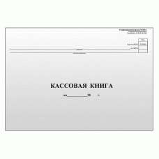 Кассовая книга А4, 48л., газетка КО-4