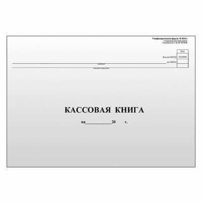 Кассовая книга А4, 48л., газетка КО-4