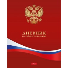 Дневник для 1-11кл. 40л А5ф тв.переплет мат.ламин.-Российского школьника- с гимном 40ДТ5В_10211