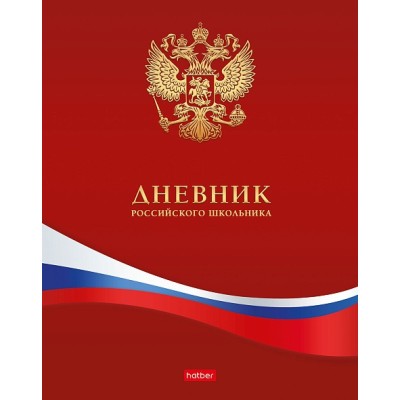 Дневник для 1-11кл. 40л А5ф тв.переплет мат.ламин.-Российского школьника- с гимном 40ДТ5В_10211