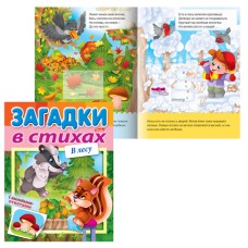 Книжка 8л А5ф цветной блок на скобе УФ-лак"Загадки с наклейками в стихах"-В лесу-