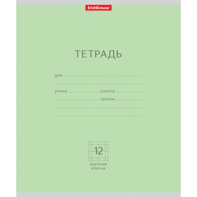 Тетрадь ученическая,12л Классика (зеленый) КрКлетка Erich Krause 012010154-35186