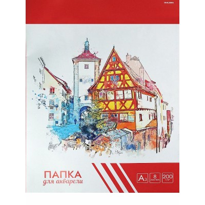 Папка  ДЛЯ АКВАРЕЛИ А3 ЕВРОПЕЙСКИЕ ДОМИКИ-1 (Ч08-4584) цветная обл., 8л. 200г/м2 Ч08-4584