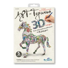 Арт-терапия. 3D-пазл для раскрашивания Конь Арт. 02591 ANNBELLE INTERNATIONAL LIMITED