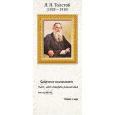 Магнитная закладка "Л.Н. Толстой" 63.487.00