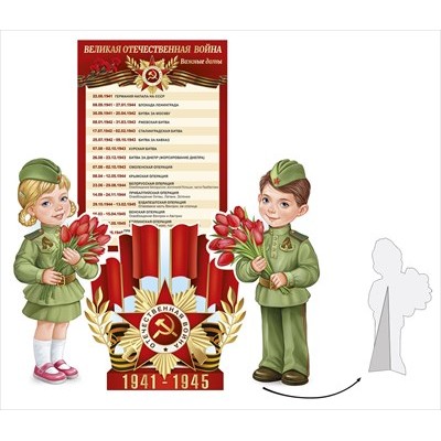 Фигурки настольные "9 Мая" 66.304.00