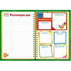 Мини-плакат А4 "Распорядок дня" 070.407