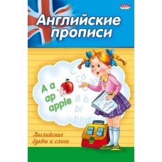 Пропись а5 Проф-пресс, Английские цифры