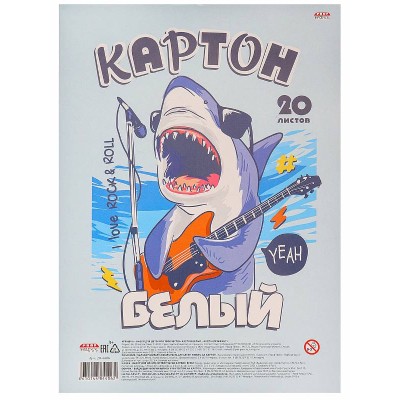 Картон белый А4 20л. АКУЛА-МУЗЫКАНТ (20-4406) в спайке 20-4406