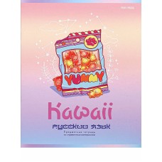 TM Prof-Press Тетрадь ЛИНИЯ 48л. РУССКИЙ ЯЗЫК «KAWAII» (48-9452) стандарт, софт-тач, выб. лак ПП-00196019