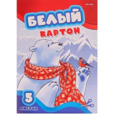 Картон белый А4 5л. МЕДВЕДЬ И СНЕГИРЬ (05-7681) папка 05-7681