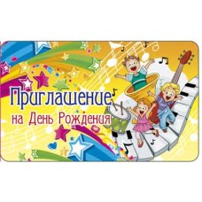 ПМ-11343 Приглашение на День рождения (с УФ-лаком, 140х85 мм) / мм Сфера 4+0
