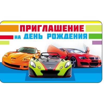 ПМ-13320 Приглашение на День Рождения (с блестками в лаке, 140х85 мм) Сфера