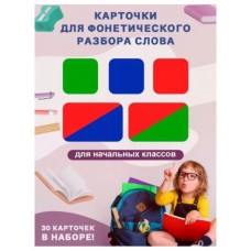 Набор обучающих карточек "Фонетические карточки" Империя поздравлений 01240