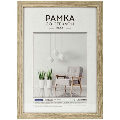 Рамка МДФ 21*30см, OfficeSpace "Expo", капучино 312100