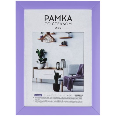 Рамка пластиковая 21*30см, OfficeSpace, №10, Very Peri (фиолетовый) 340121