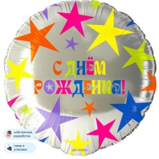 Шар (18\'\'/46 см) Круг, С Днем Рождения! (яркие звезды), 1 шт. в уп. 26190