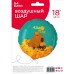 Шар (18\'\'/46 см) Круг, Капибара, 1 шт. в уп. 26222