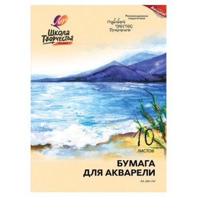 Папка для акварели А3 10л "Школа творчества" 200г/м2 ЛУЧ 30С 1798-08 132425