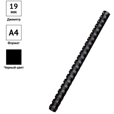 Пружины пластик D=19мм OfficeSpace, черный Разборка222457