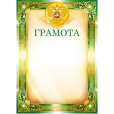 Грамота лайт (076) А4 25462