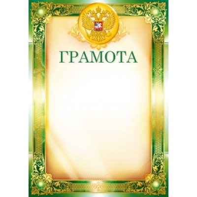 Грамота лайт (076) А4 25462