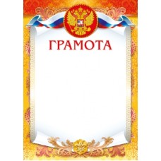 Грамота лайт (198) А4 25466