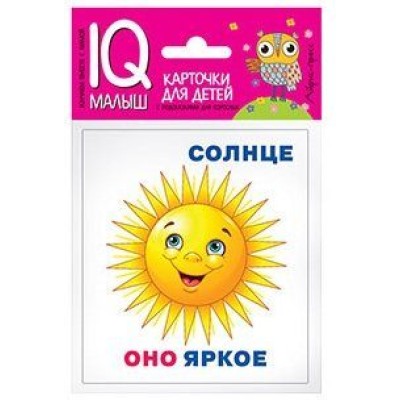 Набор карточек Умный малыш. Он, она, они, оно. АЙРИС-пресс 511722