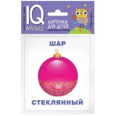 Набор карточек Умный малыш. Что из чего? АЙРИС-пресс 511724