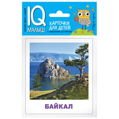Набор карточек Умный малыш. Чудеса природы АЙРИС-пресс 511892