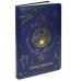 Ежедневник A5, 136л. недатир. СОЗВЕЗДИЕ VOIUME (136-7637) кожзам 136-7637