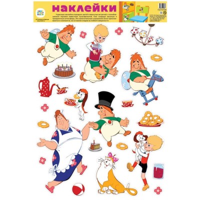 Н2-13158 Декоративные наклейки. Герои из мультфильма Малыш и Карлсон (УФ-лак) / Союзмультфильм Сфера 4630076993331