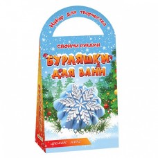 Набор для творчества Бомбочки для ванны.Снежинка С0728 277-576