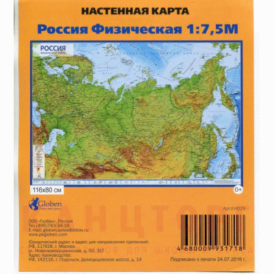 Карта России физическая М1:7,5млн 116*80 GLOBEN КН029 420350
