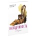 Мои любимые книжки Обложка Махаон Носов Н. Находчивость (Рисунки Е. Мигунова)