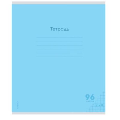 Тетрадь КЛЕТКА 96л. КЛАССИКА NEW ГОЛУБАЯ (96-7982) цвет.мелов.обл. 1 дизайн в спайке 96-7982