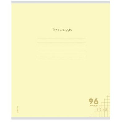 Тетрадь КЛЕТКА 96л. КЛАССИКА NEW ЖЕЛТАЯ (96-7983) цвет.мелов.обл.  96-7983