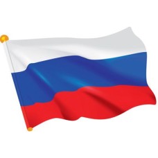 ФМ1-15034 Плакат вырубной А4. Российский флаг (Уф-лак) 00-00017316