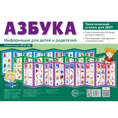 Ширмочки. Азбука. Тематический уголок для детей и родителей (3 ширмочки) (200х280 мм) 00-00017127