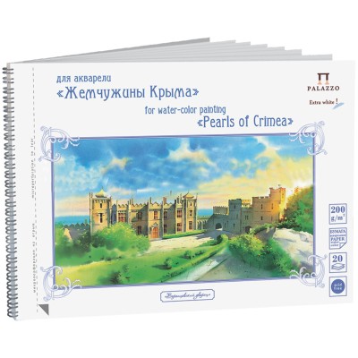 Альбом для акварели 20л., А5, на спирали Лилия Холдинг "Воронцовский дворец", 200г/м2, экстра белая 297302