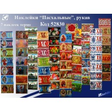 наклейки пасхальные термо