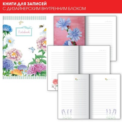 Книги для записей А6+ 80л.Иск.кожа интегр.(AQUARELLE) c полноцв. запеч. Бум.оф. 80г/м2,тонир.,полноцв. блок, цв.форз., скр.угл.,ляссе,Инд.уп. Уп./гофр Aquarelle. Цветы