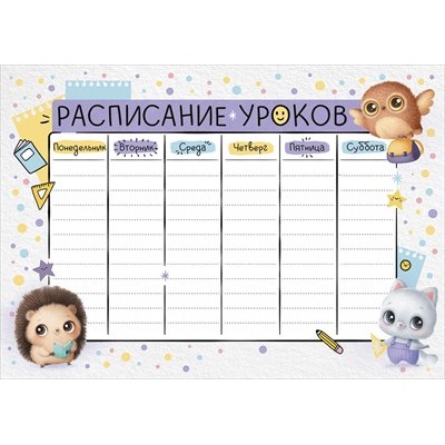 Расписание уроков 39.394.00