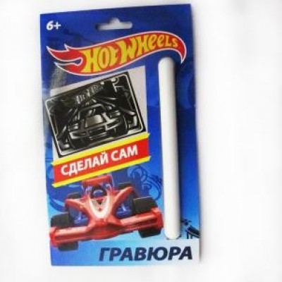 Набор для творчества Гравюра Hot Wheels эффектомсеребра 88621 577-643