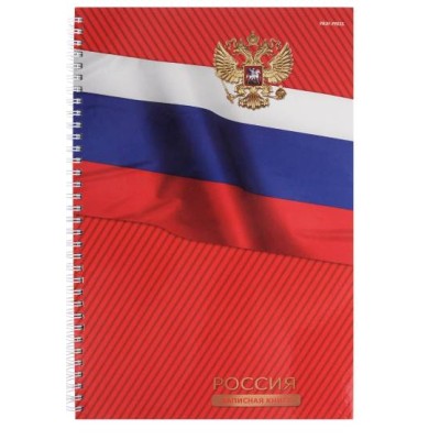 Записная книга на гребне А4 120л. СИМВОЛЫ СТРАНЫ (120-6670) (гребень сбоку,глянц.лам. 7БЦ) 120-6670