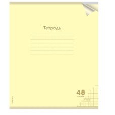 Тетрадь КЛЕТКА 48л. проз.пласт.обл. plastic cover КЛАССИКА NEW ЖЕЛТАЯ (48-1472) 1 дизайн 48-1472