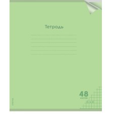 Тетрадь КЛЕТКА 48л. проз.пласт.обл. plastic cover КЛАССИКА NEW САЛАТОВАЯ (48-1474) 1 дизайн 48-1474